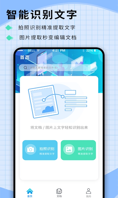 迅捷识字免费原版