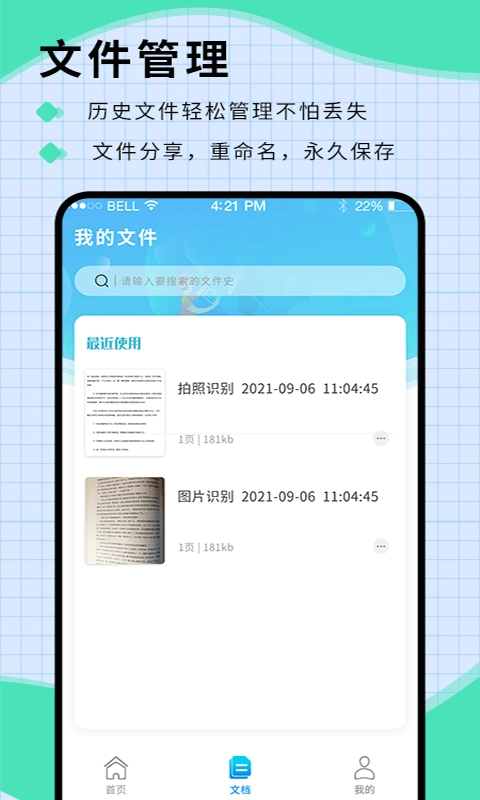 迅捷识字免费原版