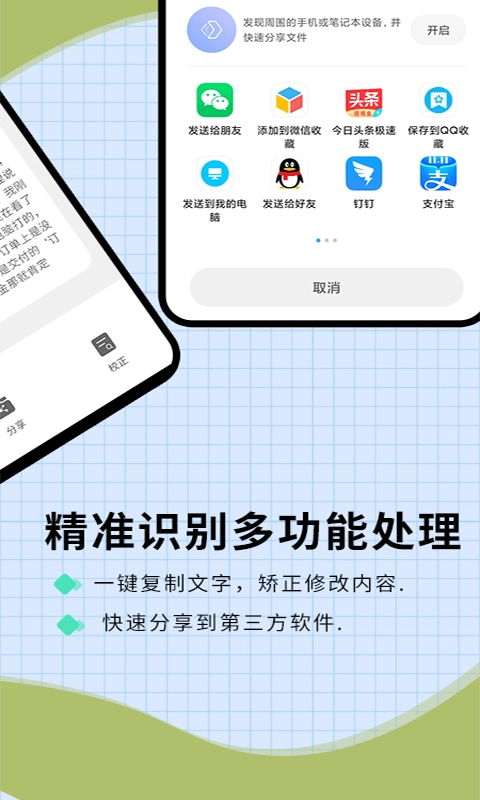 迅捷识字免费原版