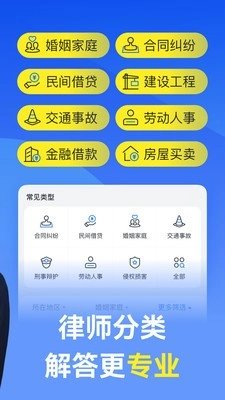 赢律师法律咨询手机最新版图3