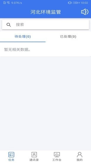河北环境监管官方正版图4