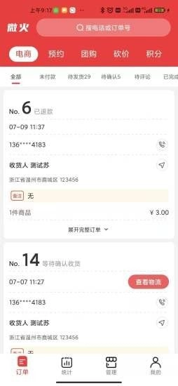 微火安卓版图2