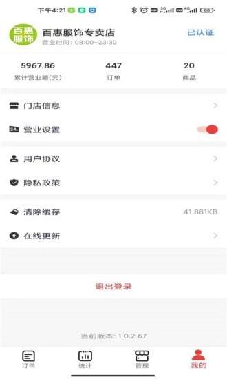 微火安卓版图3