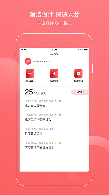 成方会议手机版