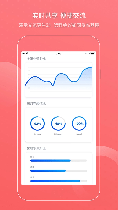 成方会议手机版