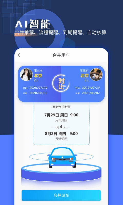 智慧派车官方正版图2