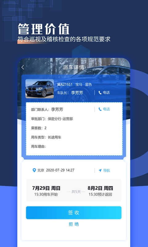 智慧派车官方正版图5