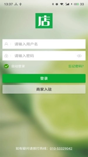 掌商云店正版图1