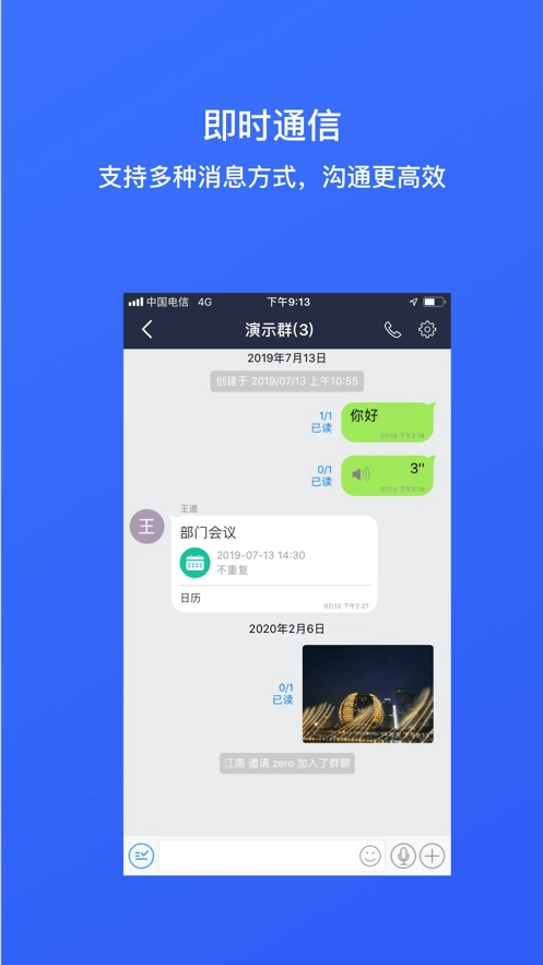 会议通图2