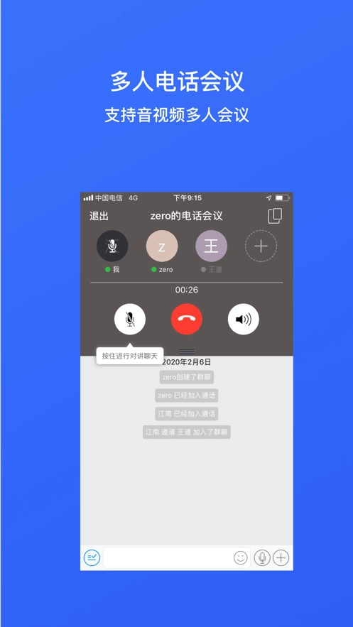 会议通图3