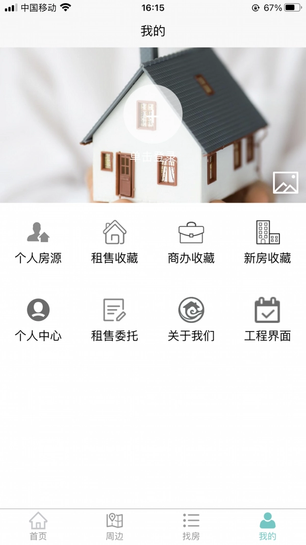 易家找房最新免费版图2