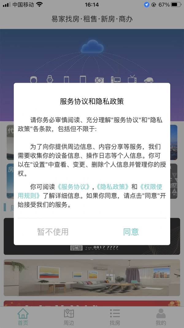 易家找房最新免费版图4