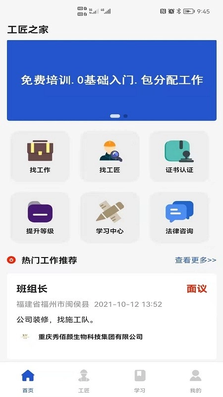 工匠之家官方最新版