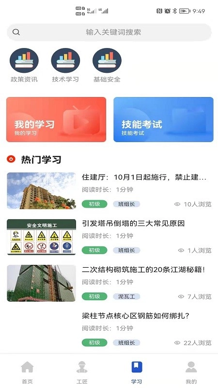 工匠之家官方最新版