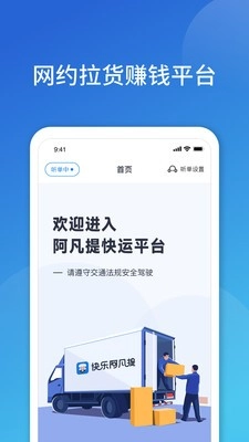 阿凡提快运正版图1