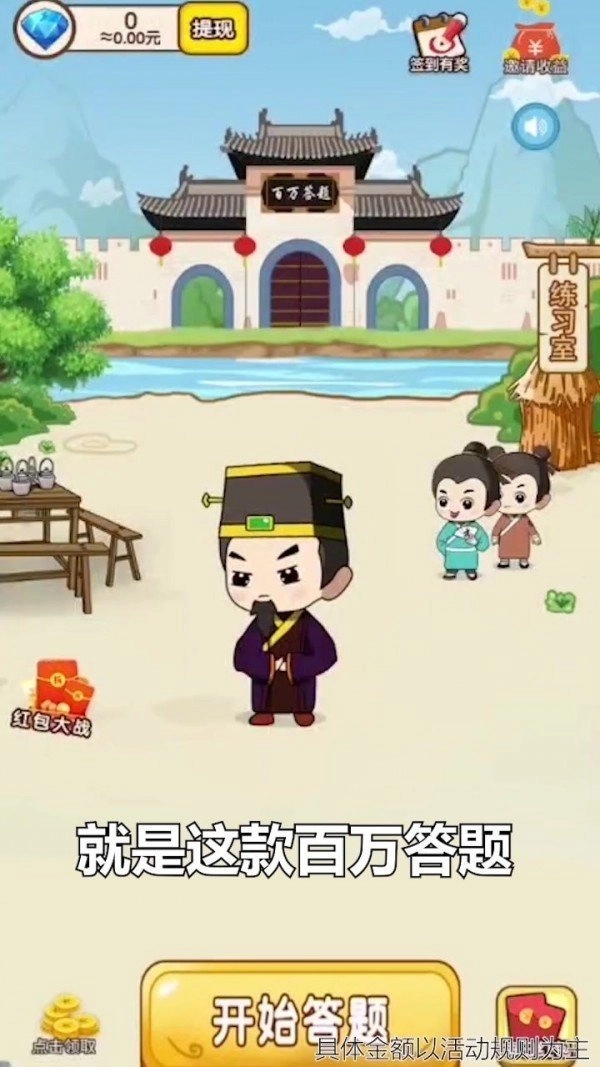答题大富豪红包游戏无广告版
