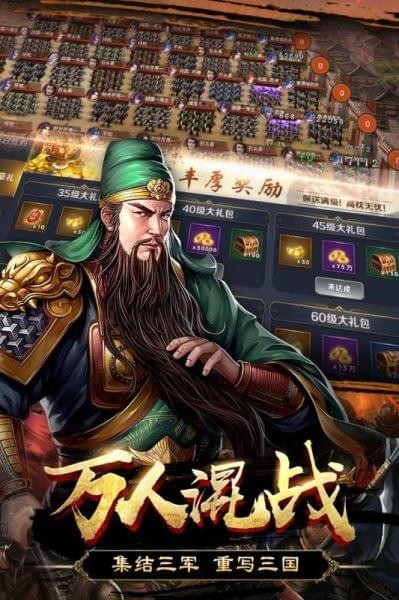 三国英雄清除计划手机最新版图3