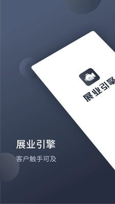 展业引擎图1