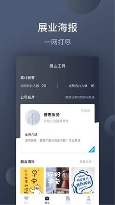 展业引擎图3