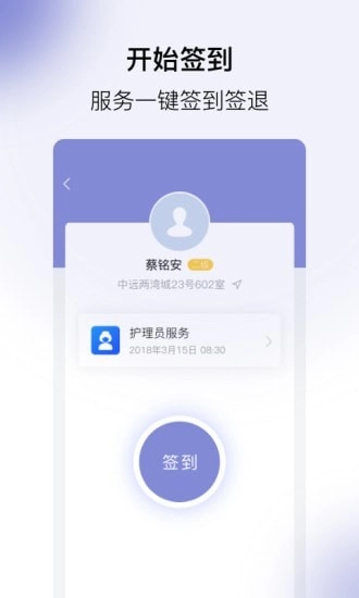 家护小助图1