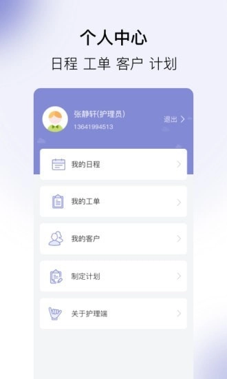 家护小助图3