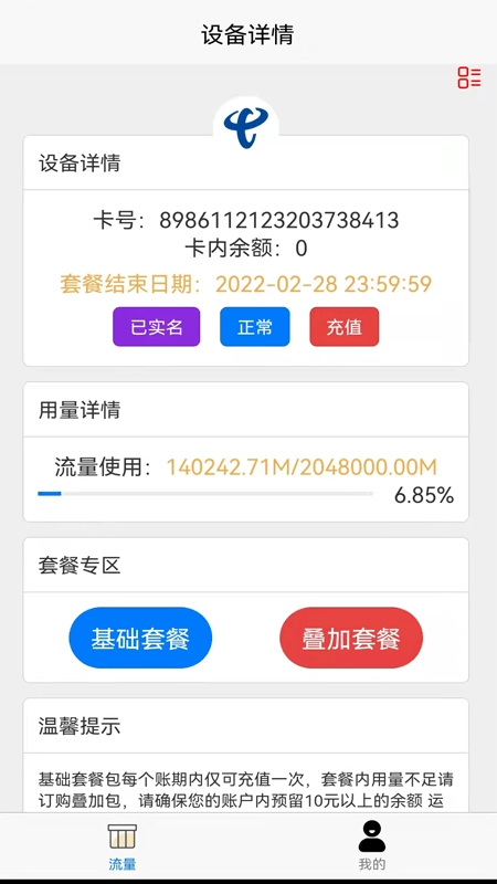 智树云安卓版图2