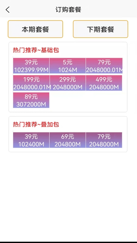 智树云安卓版图3