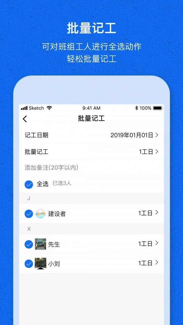工地记工宝官方正版