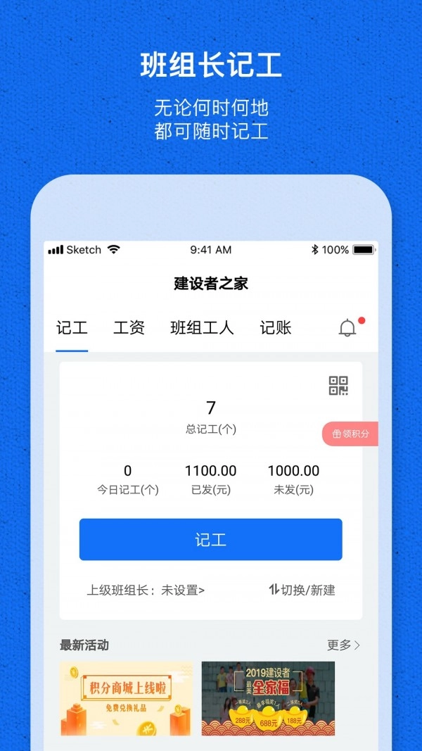 工地记工宝官方正版