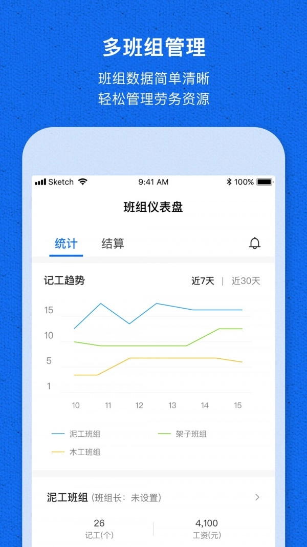 工地记工宝官方正版
