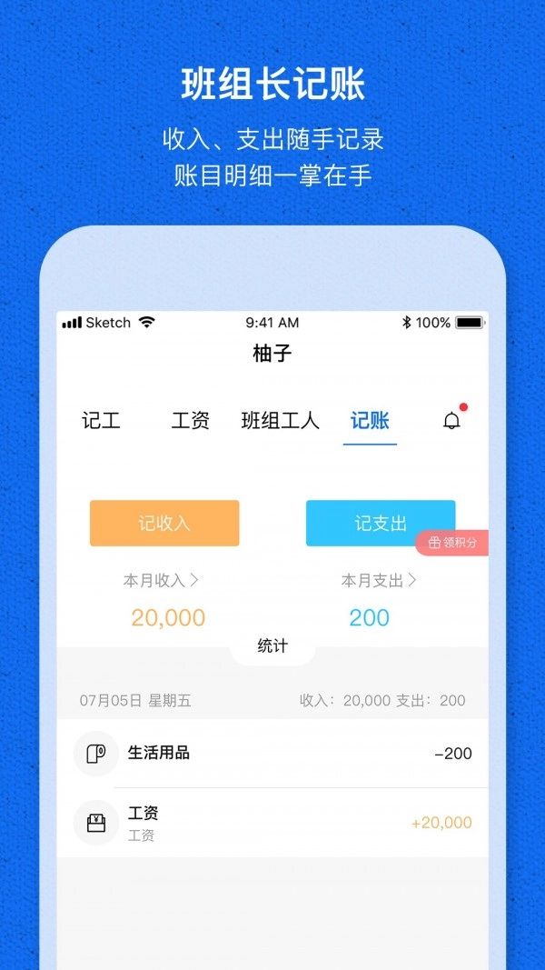 工地记工宝官方正版