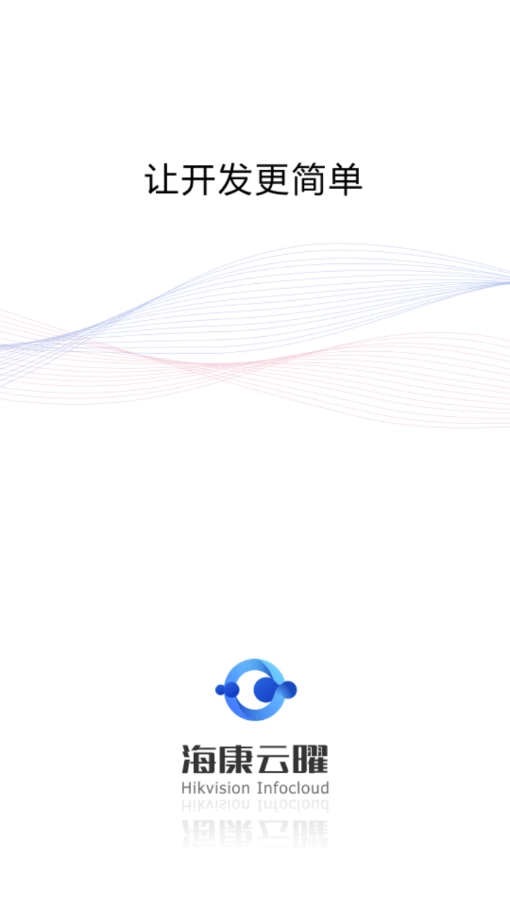 海康云曜通用版图1