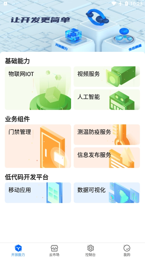 海康云曜通用版图2