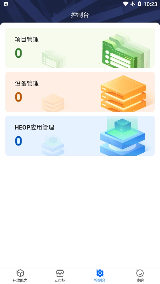 海康云曜通用版图4