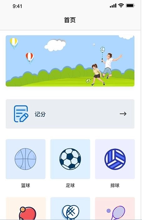 计分器记数安卓免费版图1