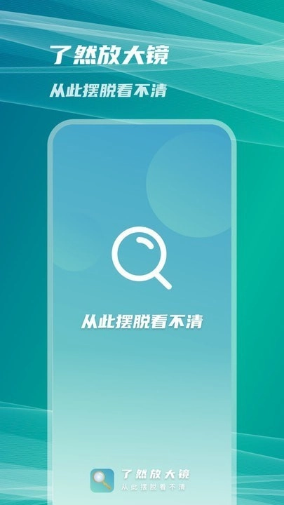 了然放大镜官方正版