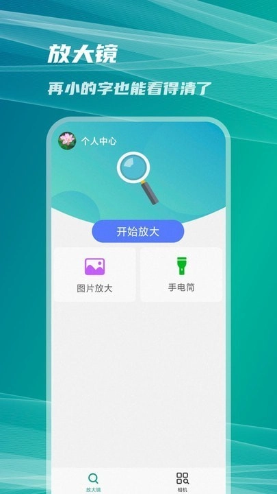 了然放大镜官方正版