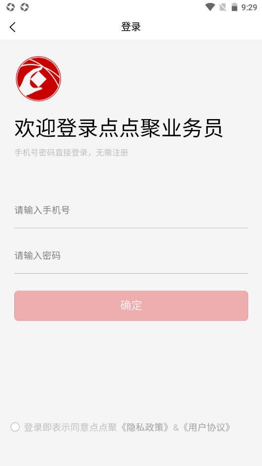 点点聚业务员最新免费版图3