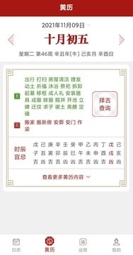 新华万年历免费版