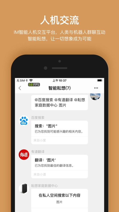 智能耘想正版