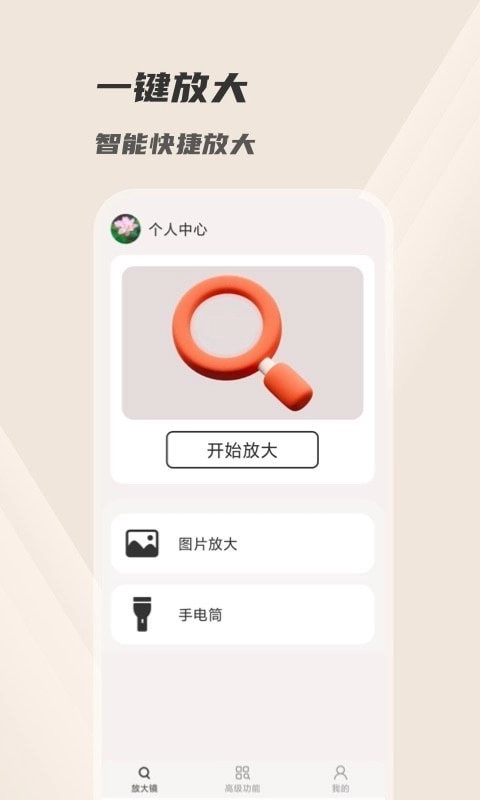 火眼放大镜手机版图2