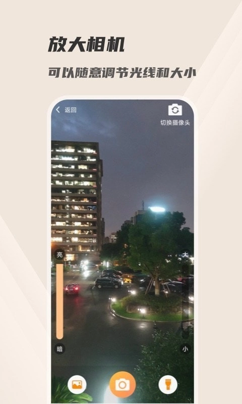 火眼放大镜手机版图3