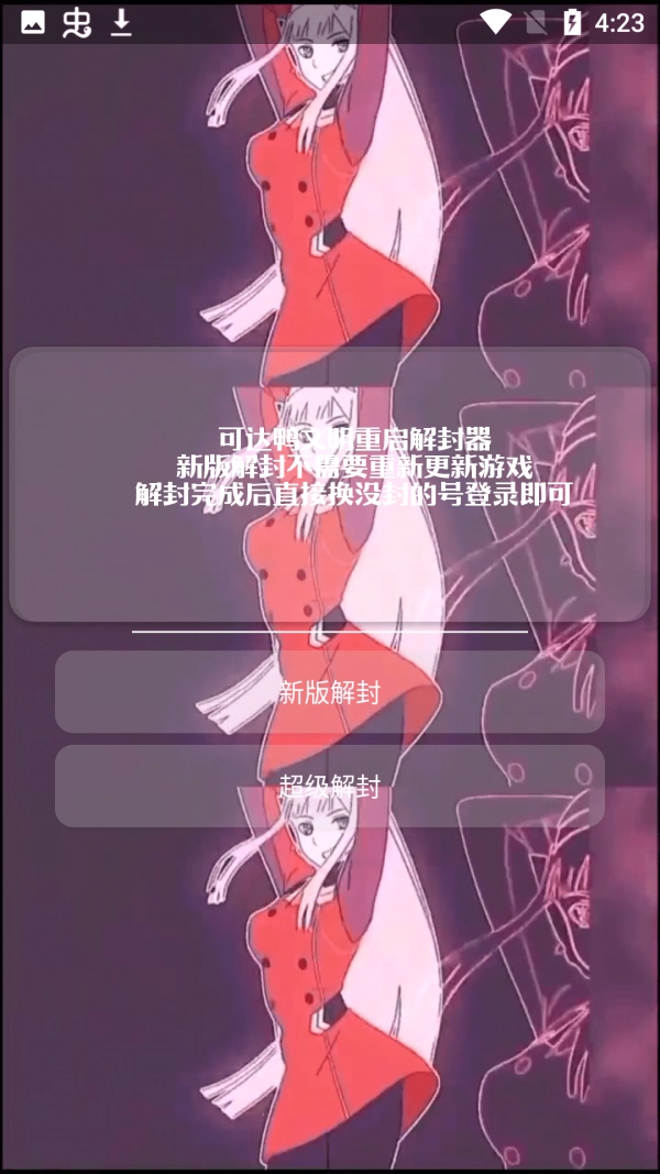 可达鸭解封器安卓官方版