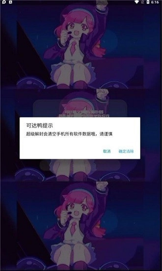 可达鸭解封器安卓官方版