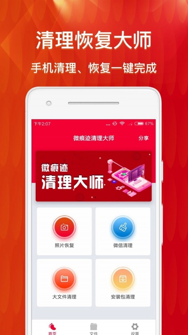 微恢复清理大师官方最新版图1