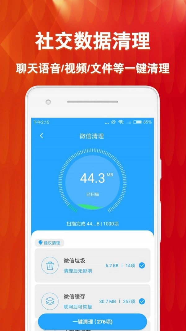 微恢复清理大师官方最新版图3