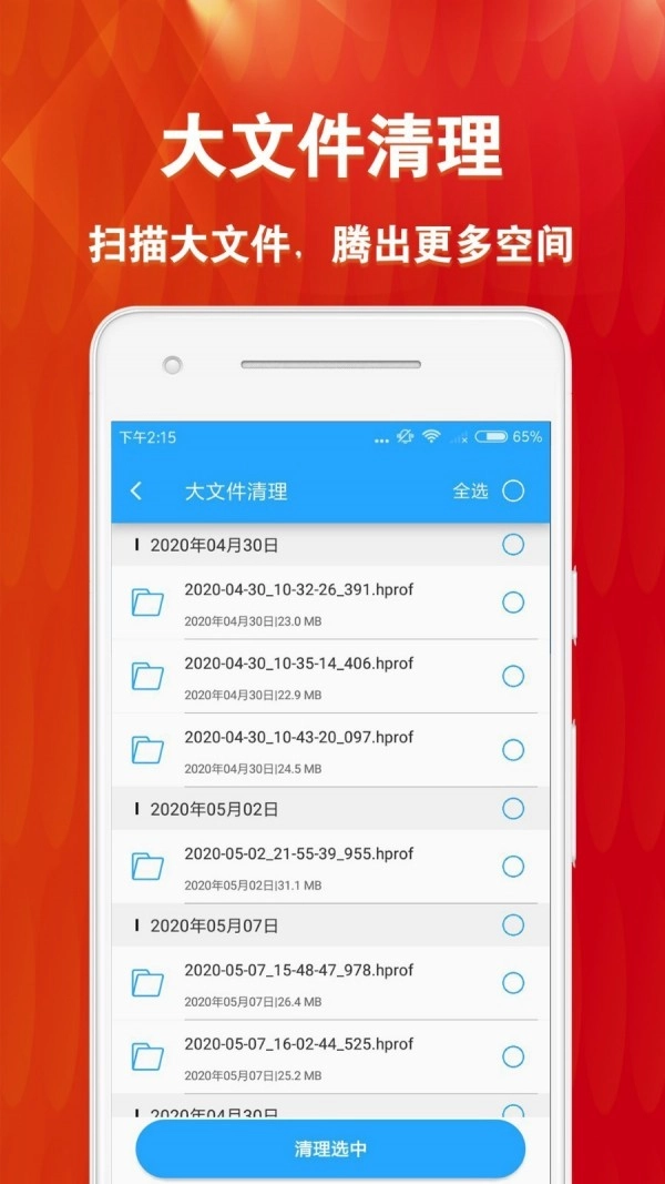 微恢复清理大师官方最新版图4