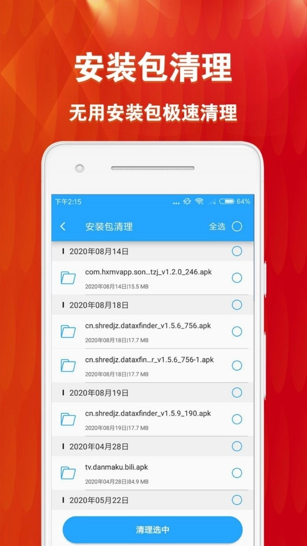 微恢复清理大师官方最新版图5