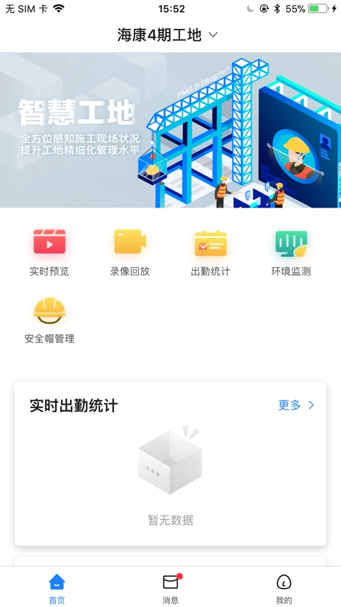海康智慧工地直装版图3
