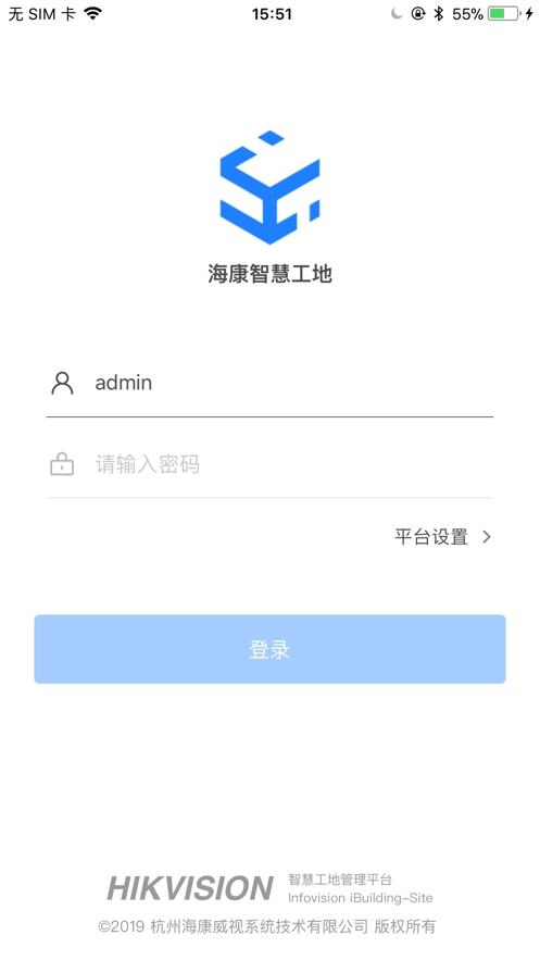 海康智慧工地直装版图4